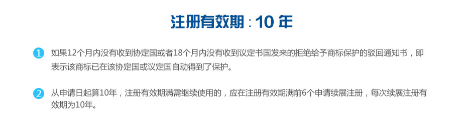 非洲知識產(chǎn)權商標注冊有效期