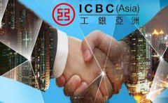 工銀亞洲開戶所需費(fèi)用要多少錢？
