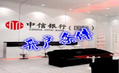 香港中信銀行(國際)開戶條件有哪些？