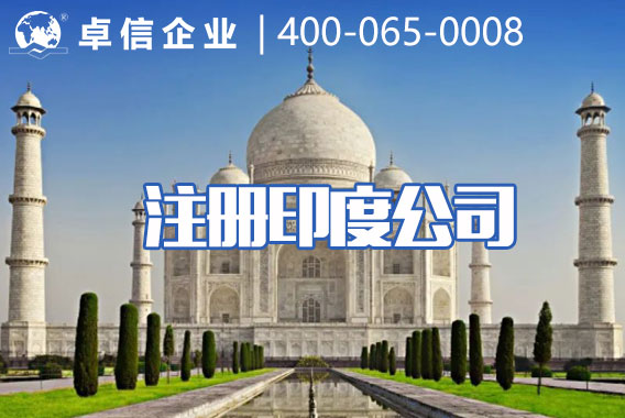 印度注冊互聯(lián)網金融公司解決方案