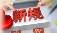 合規(guī)資訊！2021年外貿(mào)新規(guī)超全整理！
