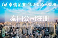 泰國(guó)公司類(lèi)型介紹