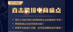 講座回顧 - 卓信主辦跨境電商講座圓滿落幕！