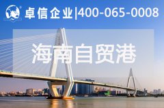 ?？诿捞m機場開通助力海南自貿(mào)港發(fā)展 海南自貿(mào)港公司注冊類型