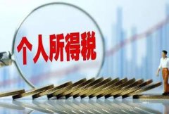 【小知識(shí)分享】香港、內(nèi)地個(gè)人所得稅相關(guān)問題!