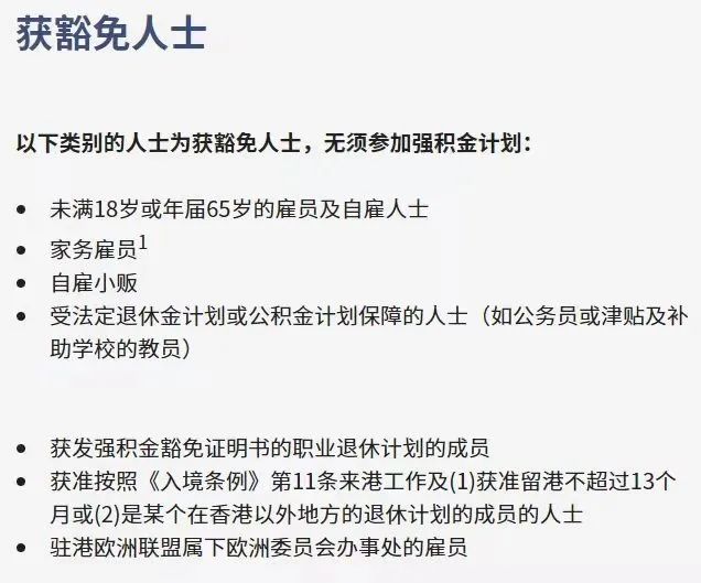 拿香港身份的關(guān)鍵，帶您了解“港版社?！睆?qiáng)積金MPF!